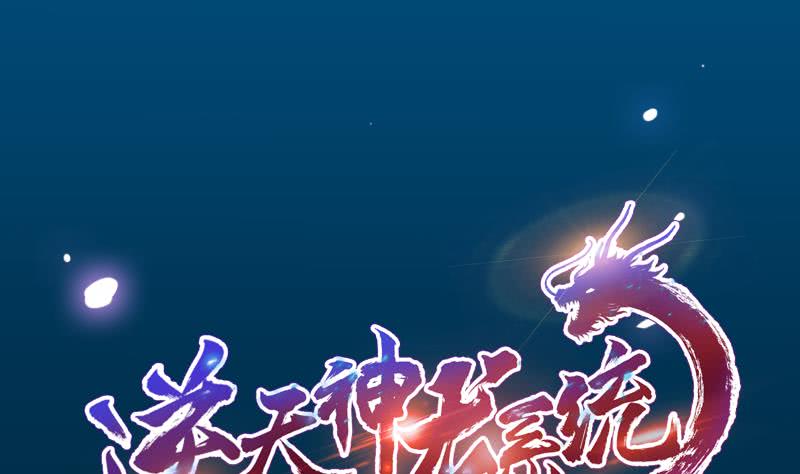 Baca Manhua Guardian Dragon System Chapter 24 Gambar 2