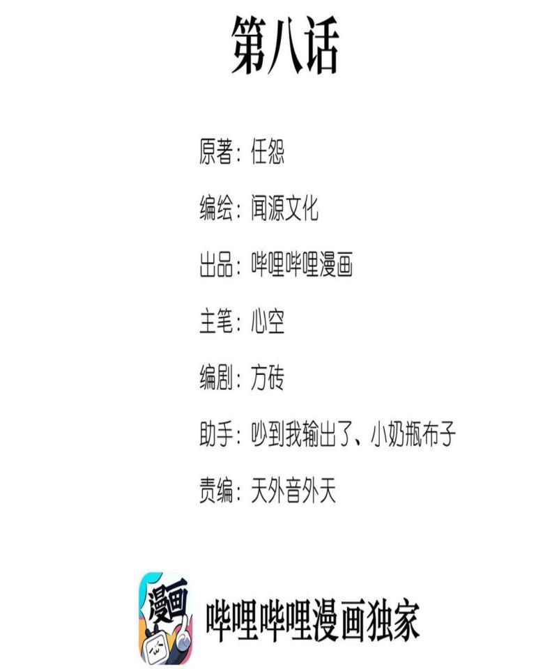First Dragon Chapter 08 Gambar 3