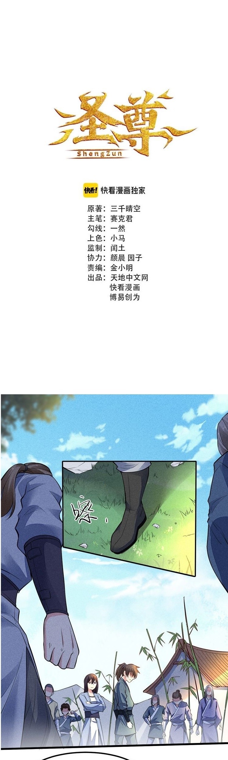 Baca Manhua Shengzun Chapter 16 Gambar 2