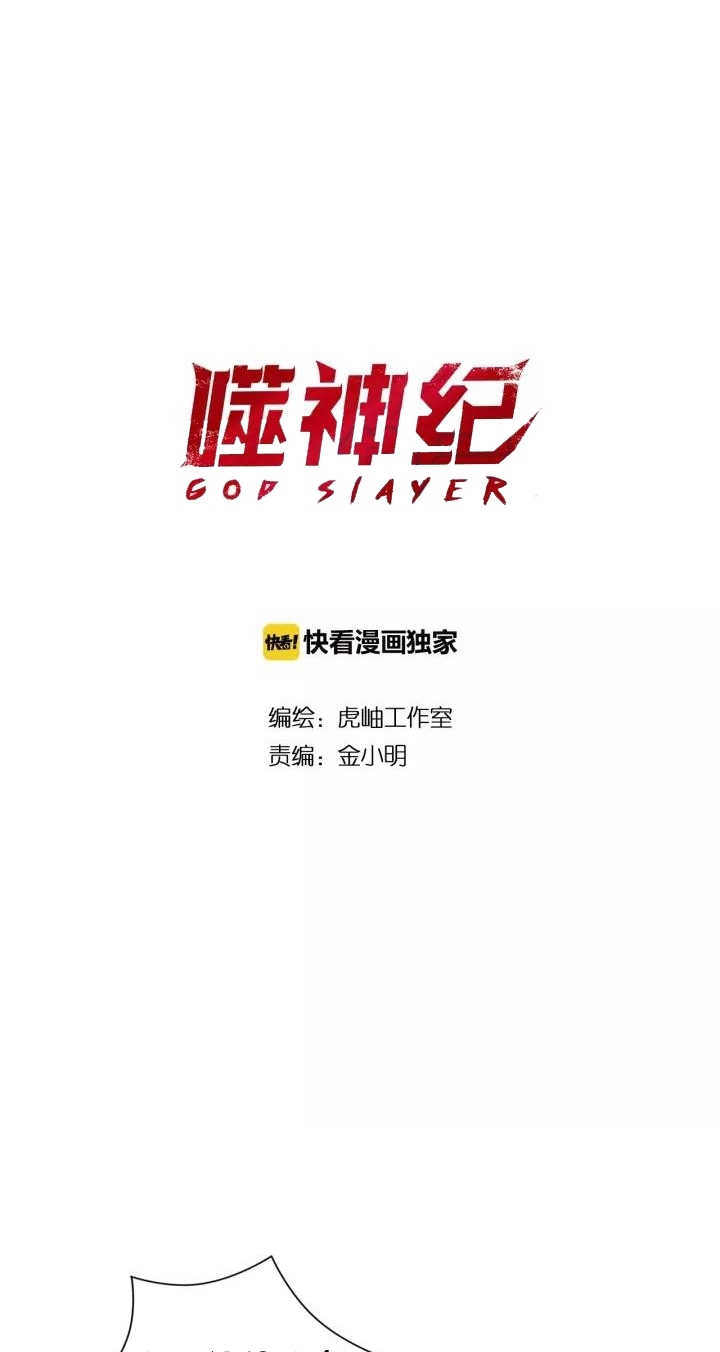 God Slayer Chapter 111 Gambar 3