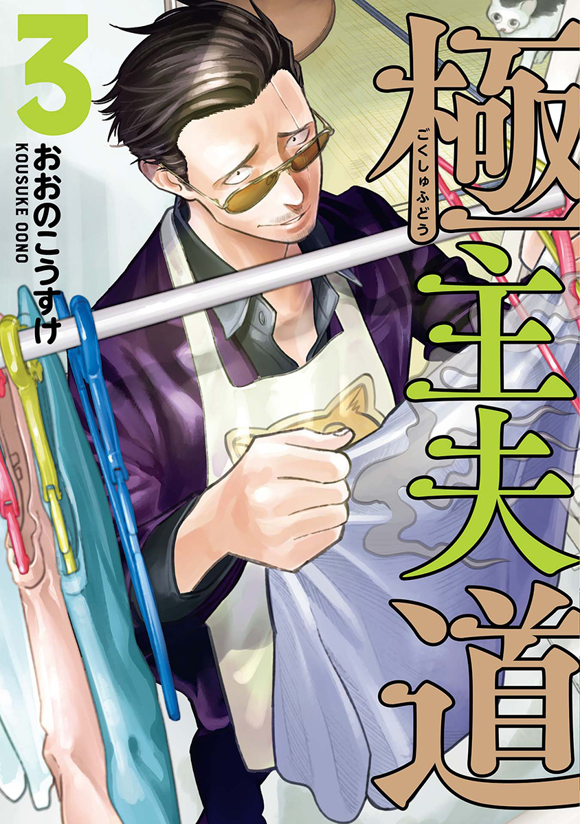 Baca Komik Gokushufudou: The Way of the House Husband Chapter 29 Gambar 1