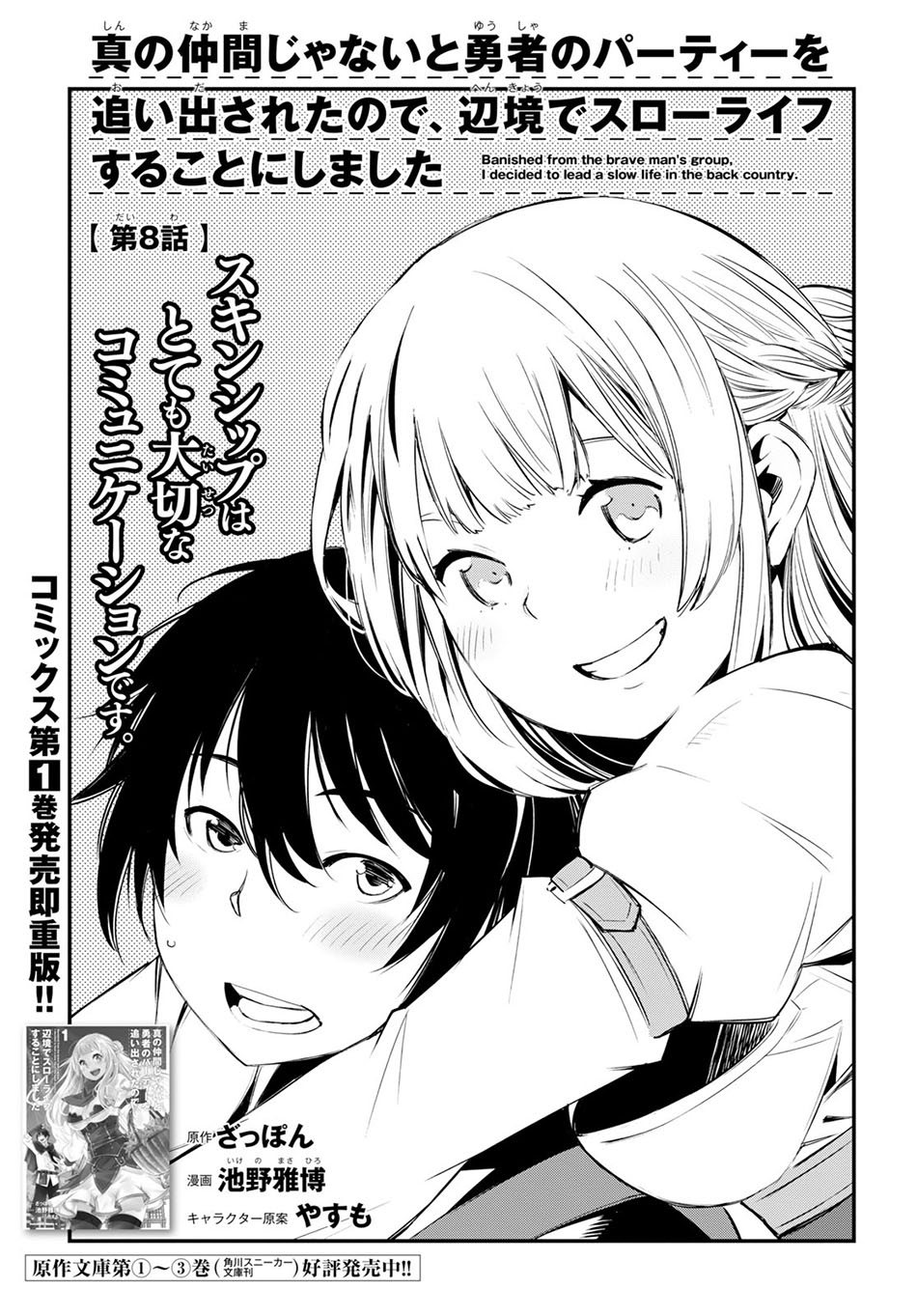 Baca Manga Shin no Nakama janai to Yuusha no Party wo Oidasareta node Henkyou de Slow Life suru Koto ni shimashita Chapter 08 Gambar 2
