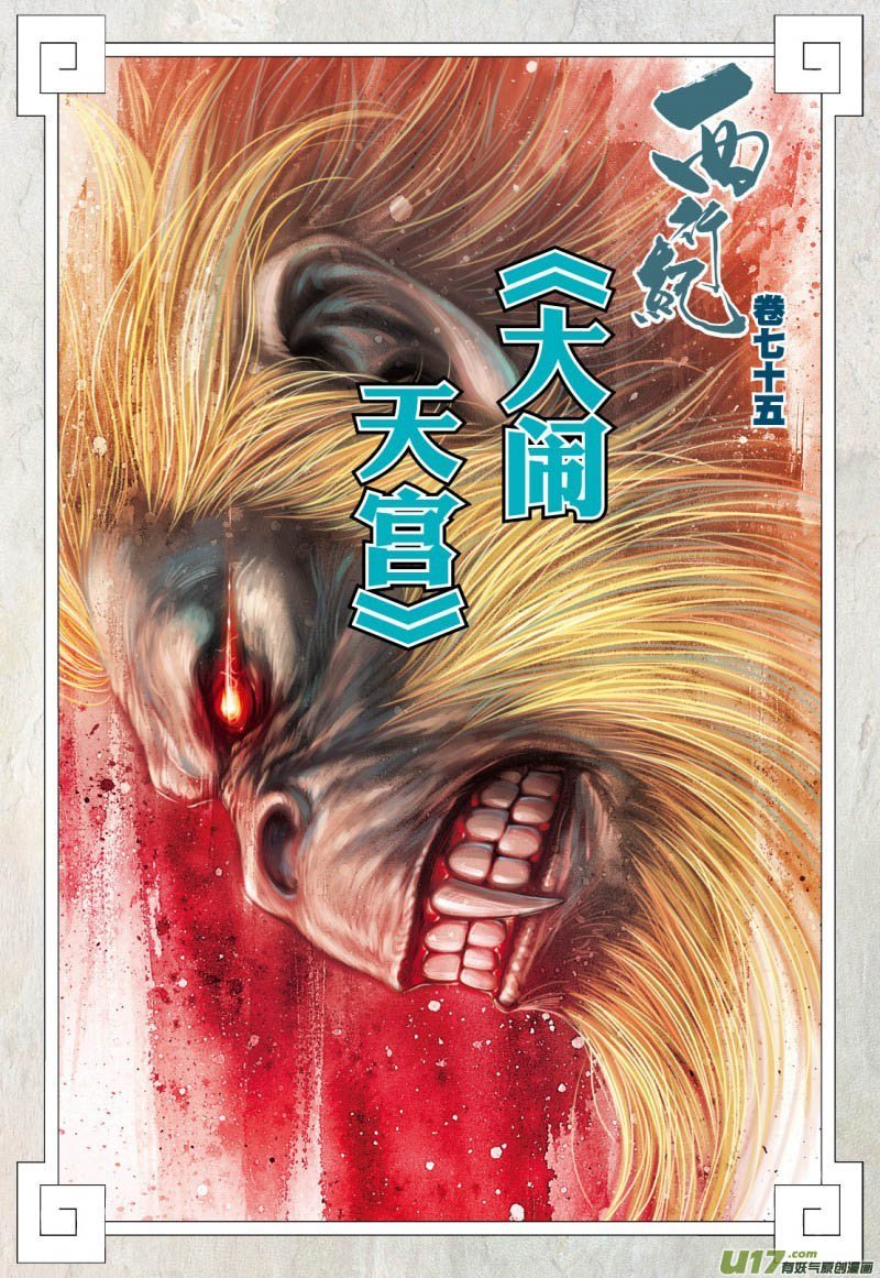 Journey to the West (Zheng Jian He) Chapter 75.2 Gambar 3
