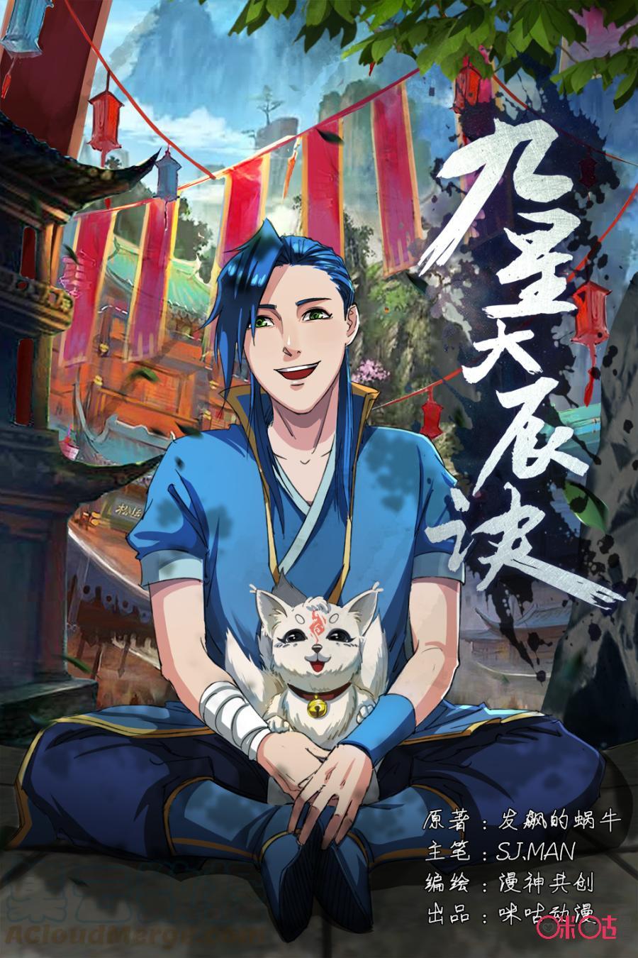 Baca Manhua Jiuxing Tianchen Chapter 29 Gambar 2