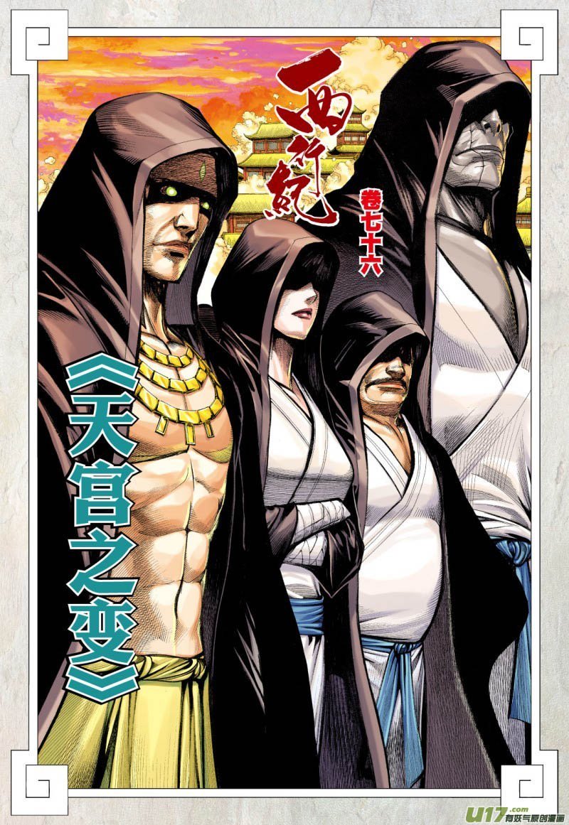 Journey to the West (Zheng Jian He) Chapter 76.1 Gambar 3