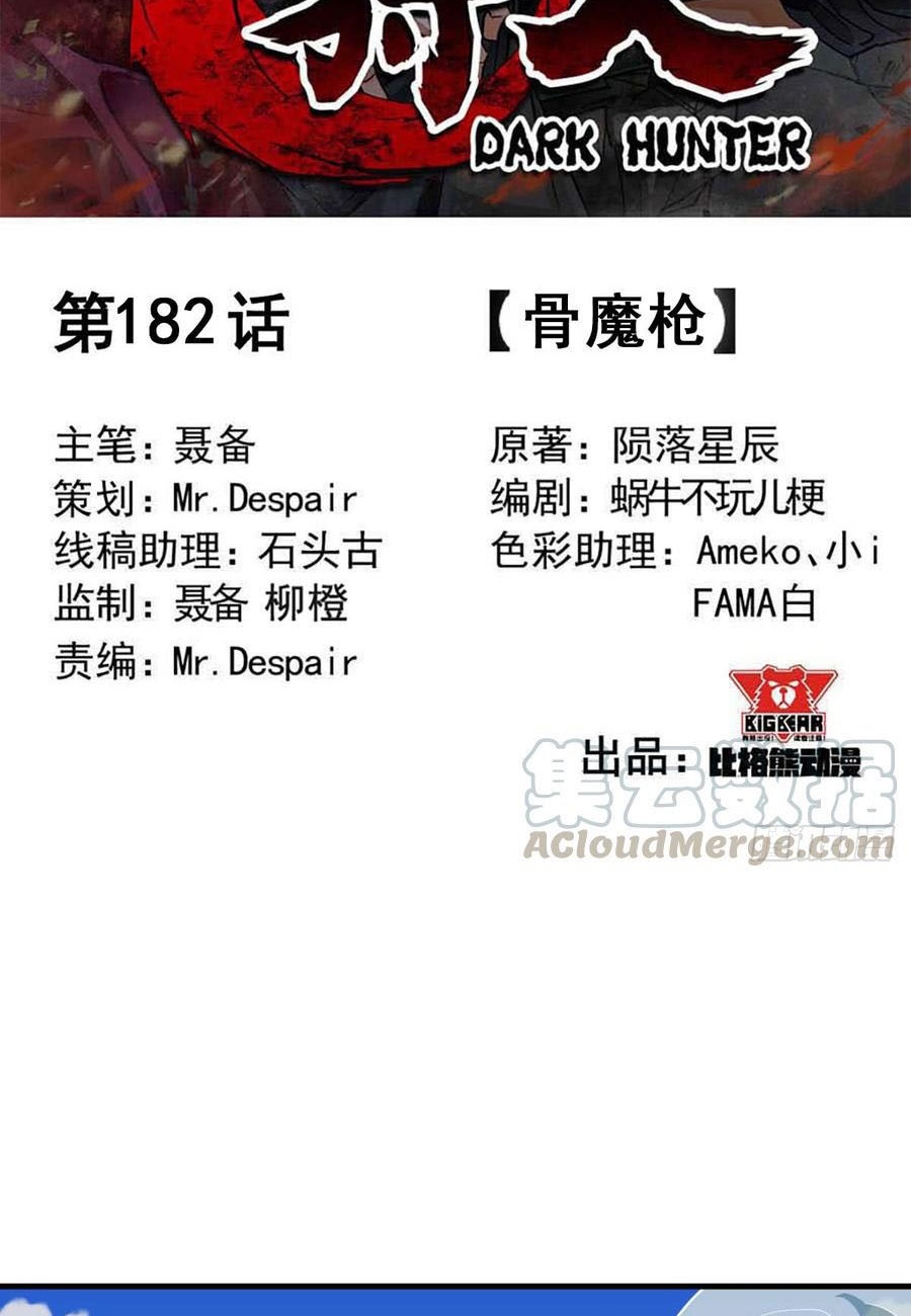 The Hunter Chapter 182 Gambar 3