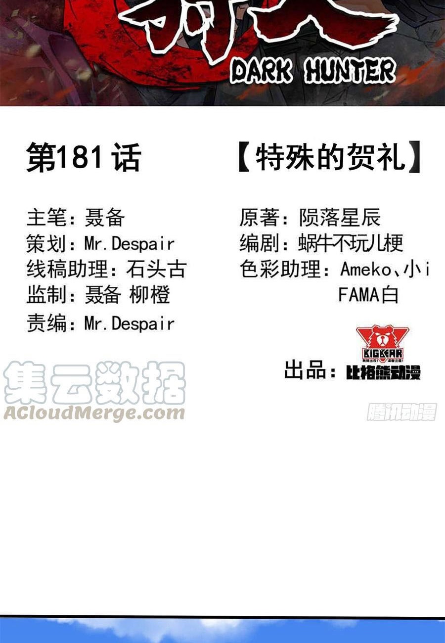 The Hunter Chapter 181 Gambar 3