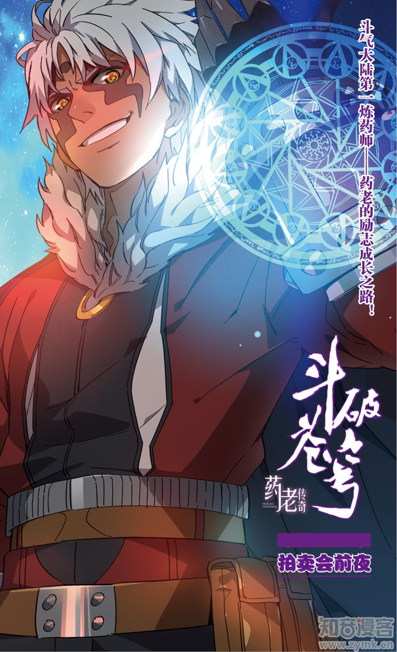 Battle Through the Heavens Prequel Chapter 53 Gambar 10