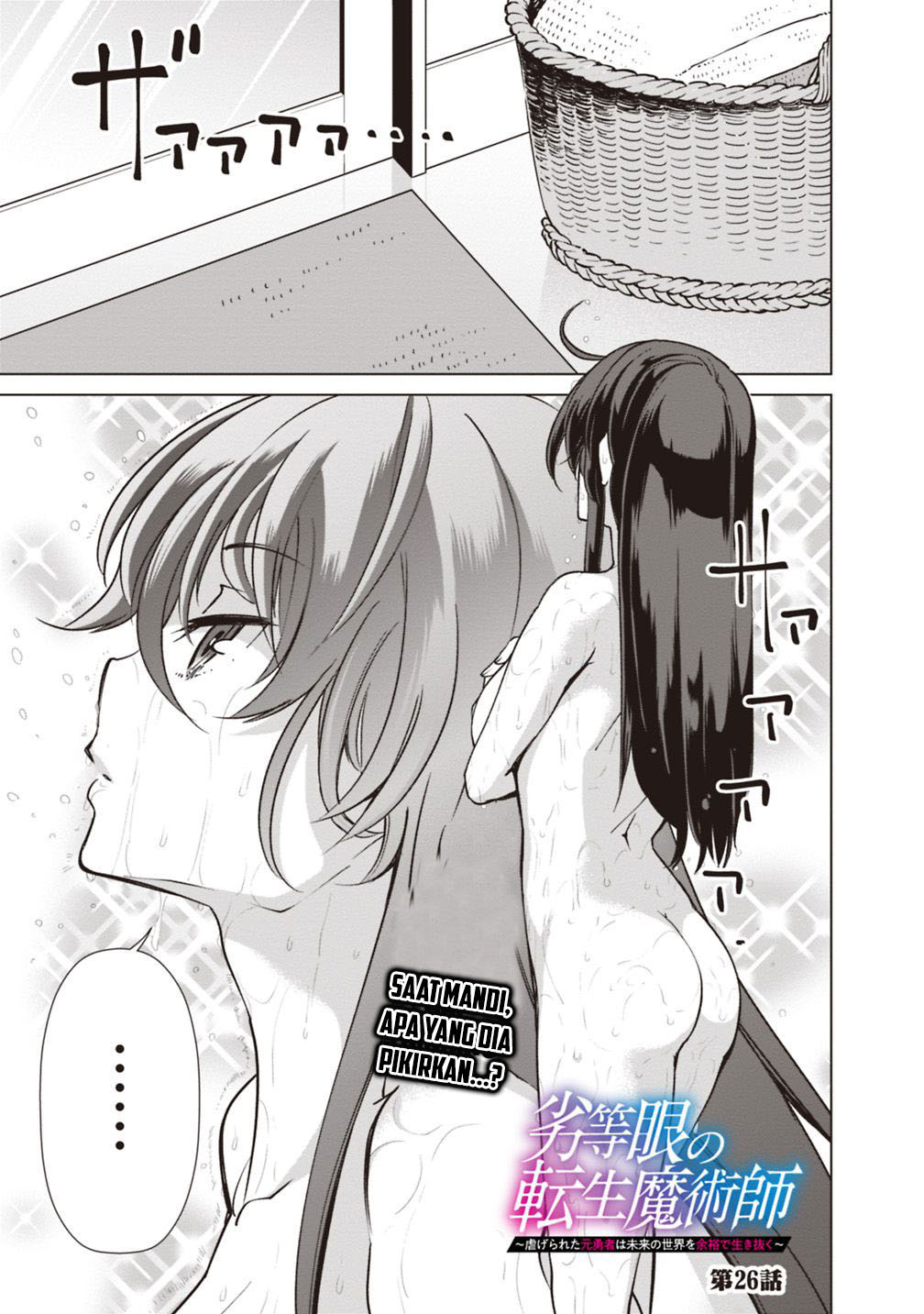 Baca Manga Rettou Me no Tensei Majutsushi Shiitage Rareta Moto Yuusha wa Mirai no Sekai o Yoyuu de Ikinuku Chapter 26 Gambar 2