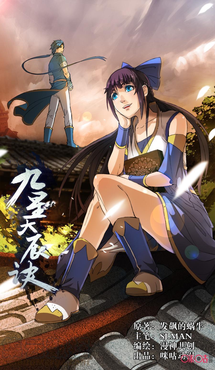 Baca Manhua Jiuxing Tianchen Chapter 37 Gambar 2