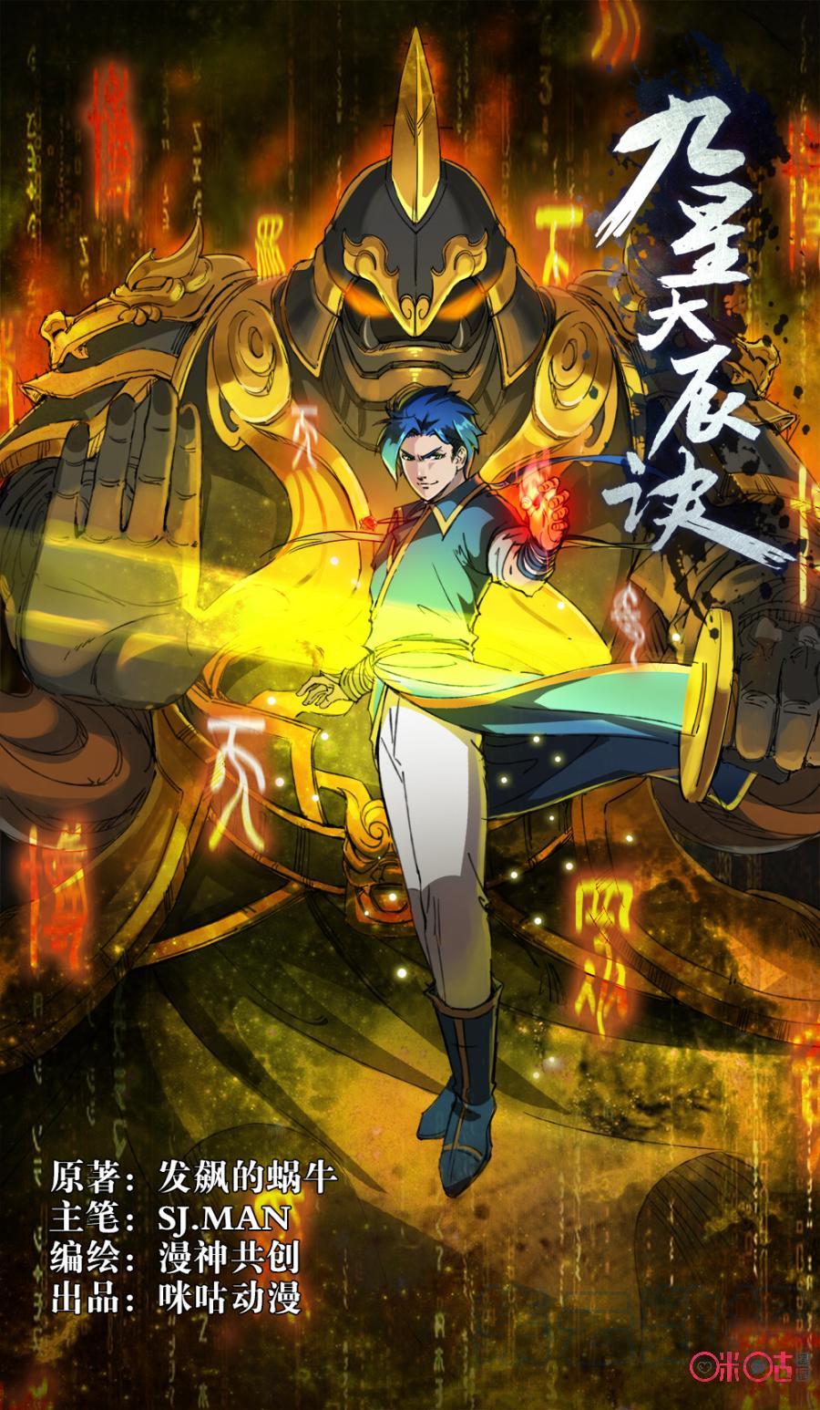 Baca Manhua Jiuxing Tianchen Chapter 33 Gambar 2
