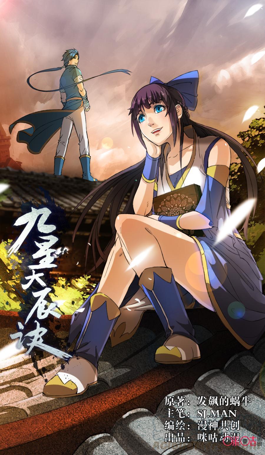 Baca Manhua Jiuxing Tianchen Chapter 38 Gambar 2
