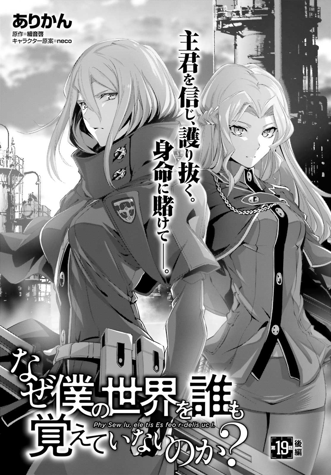 Naze Boku no Sekai wo Daremo Oboeteinai no ka? Chapter 19.2 Gambar 3