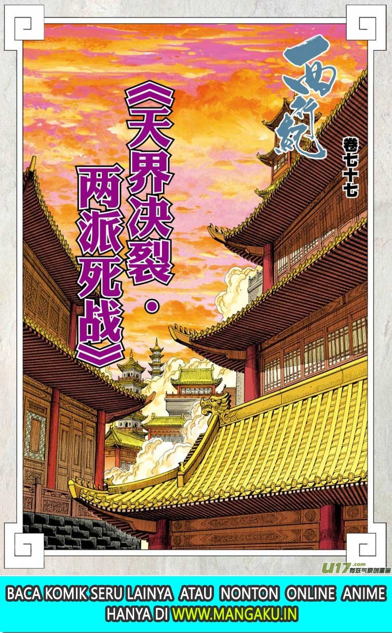 Journey to the West (Zheng Jian He) Chapter 77.1 Gambar 4