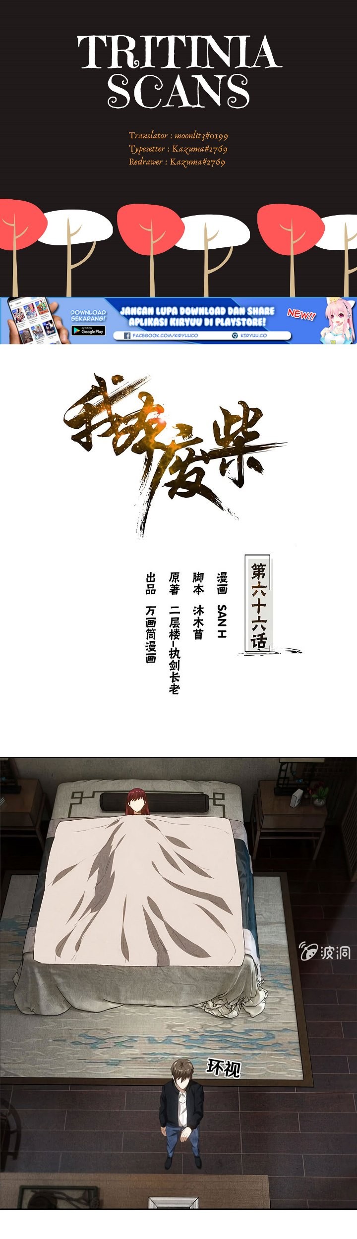 Baca Manhua I Was Trash Chapter 66 Gambar 2