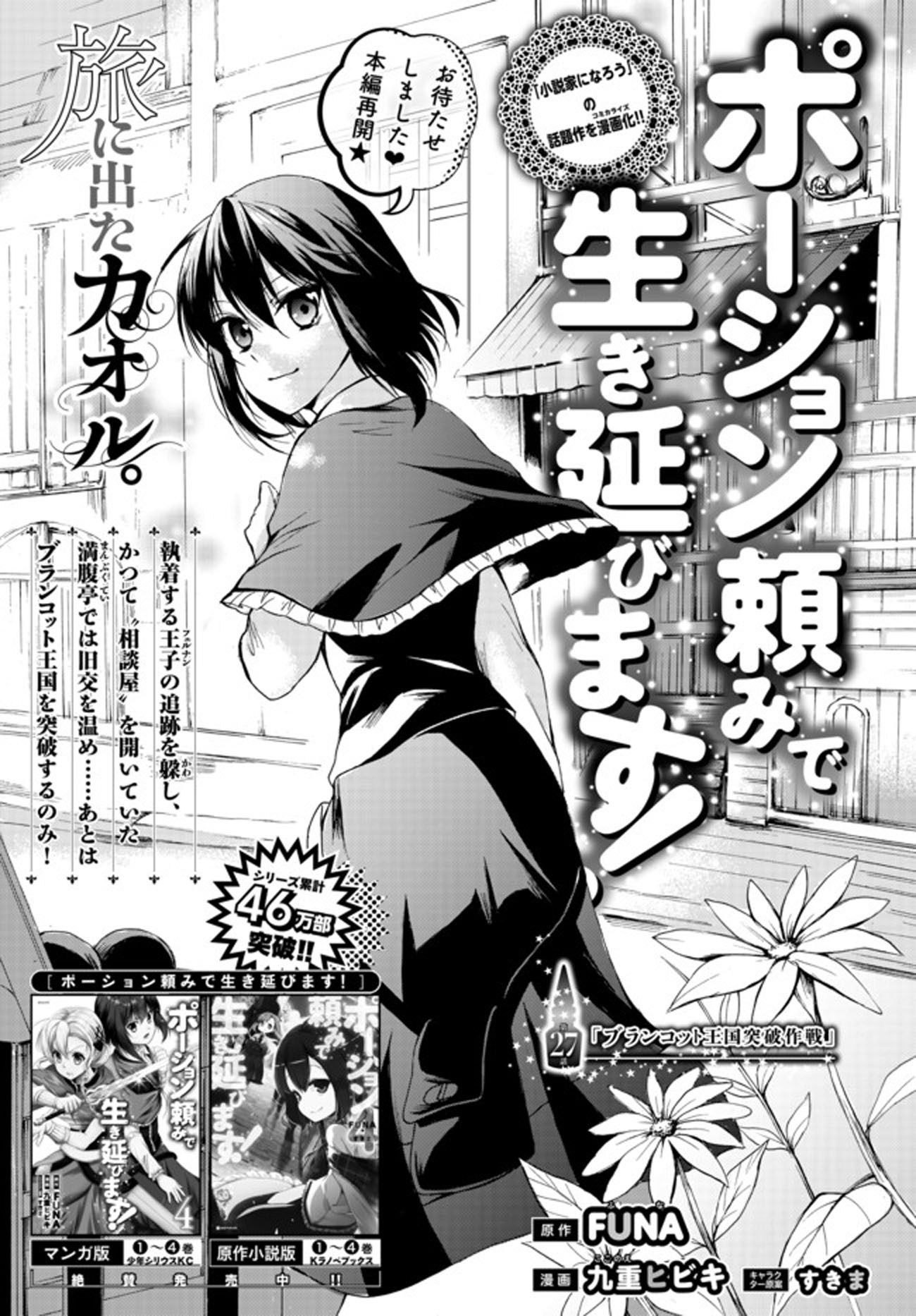 Baca Manga Potion-danomi de Ikinobimasu! Chapter 27 Gambar 2