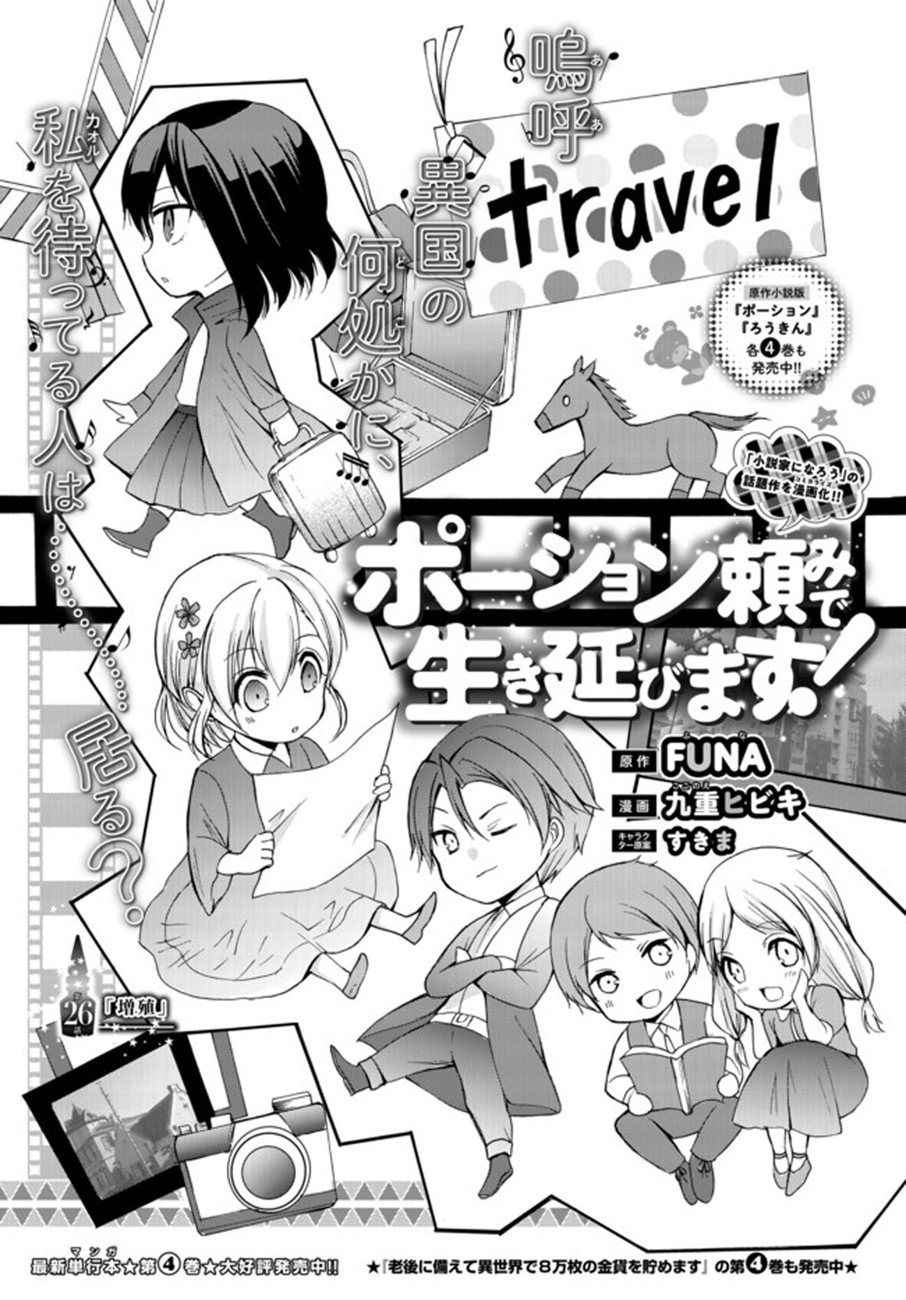 Baca Manga Potion-danomi de Ikinobimasu! Chapter 26 Gambar 2