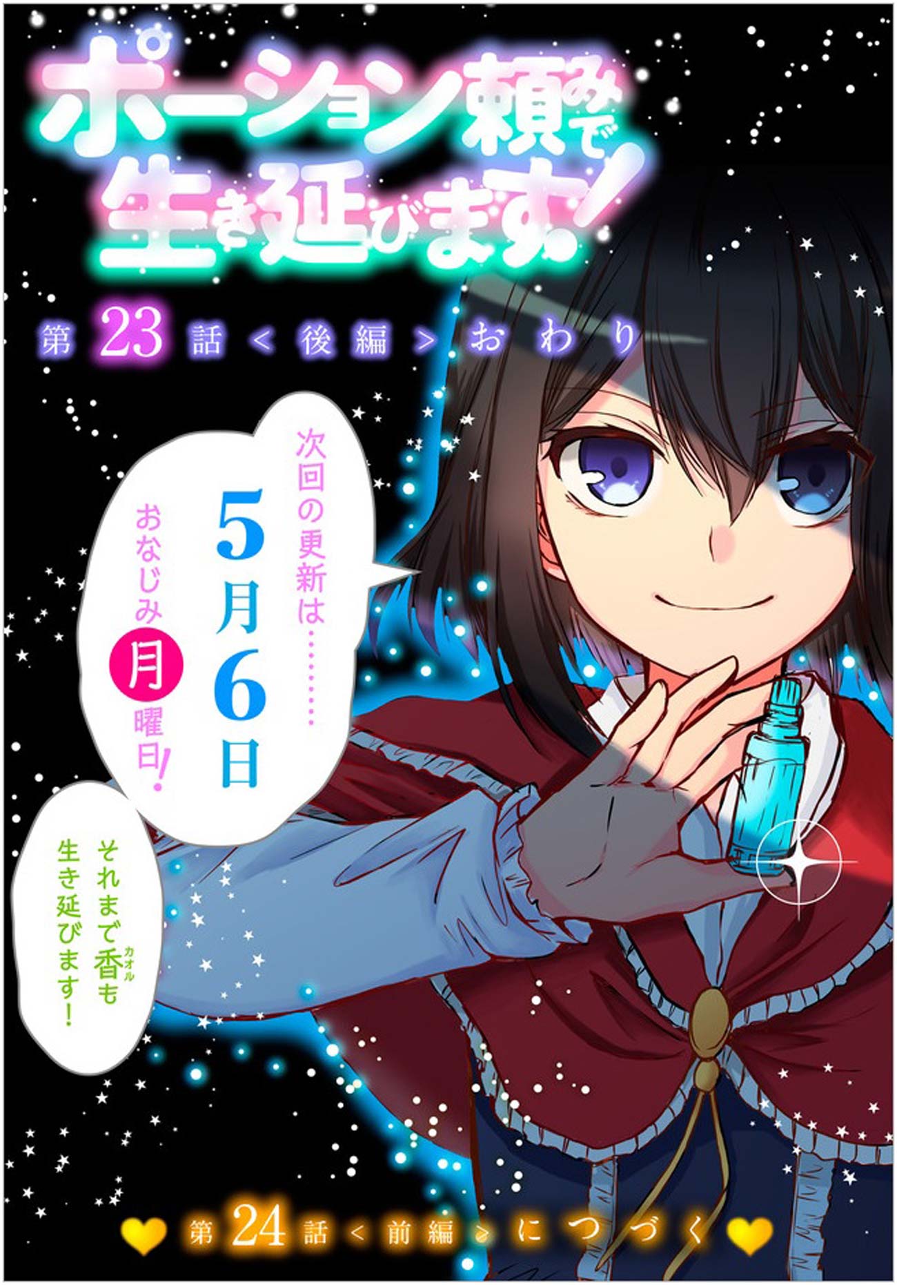 Potion-danomi de Ikinobimasu! Chapter 23.2 Gambar 16