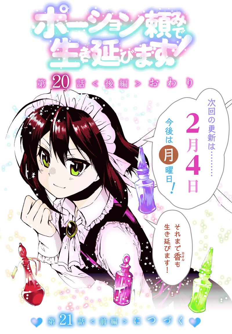 Potion-danomi de Ikinobimasu! Chapter 20 Gambar 31