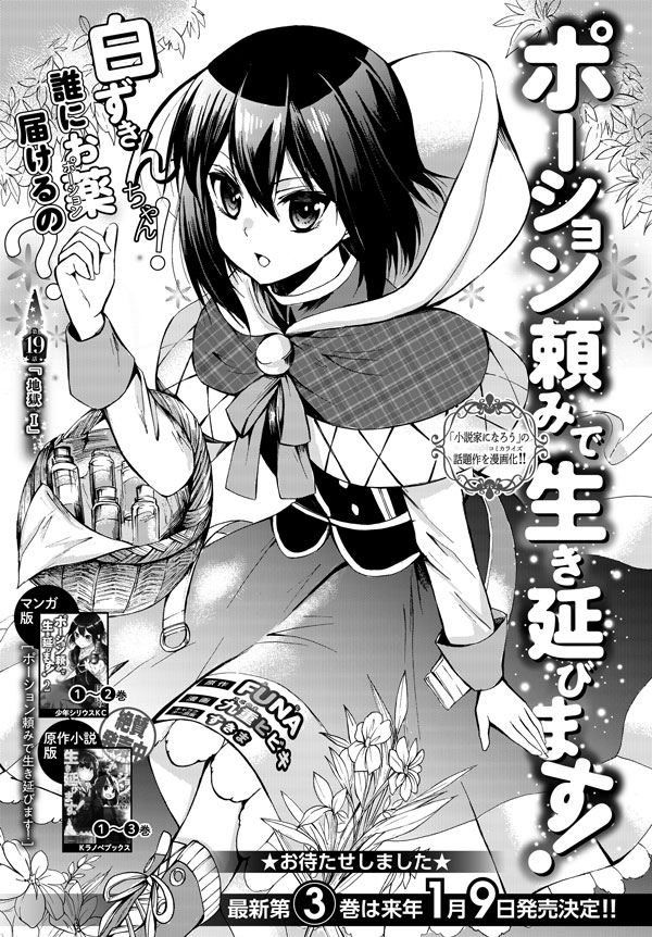 Baca Manga Potion-danomi de Ikinobimasu! Chapter 19 Gambar 2