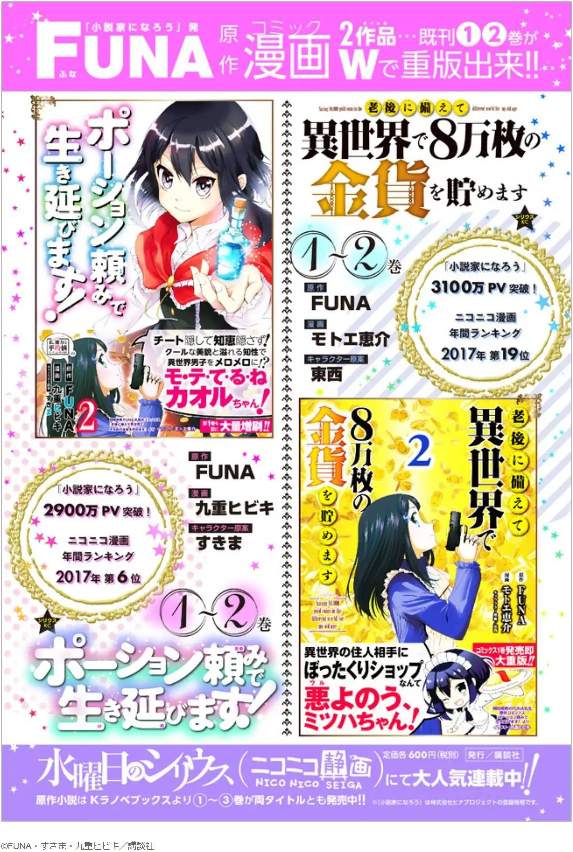 Potion-danomi de Ikinobimasu! Chapter 15.2 Gambar 19