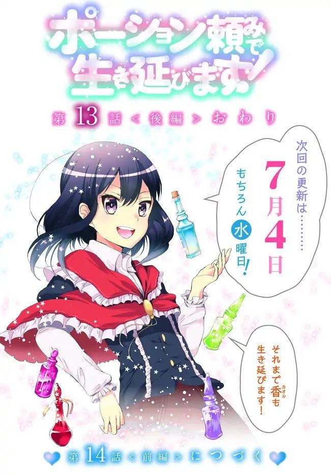 Potion-danomi de Ikinobimasu! Chapter 13.2 Gambar 22