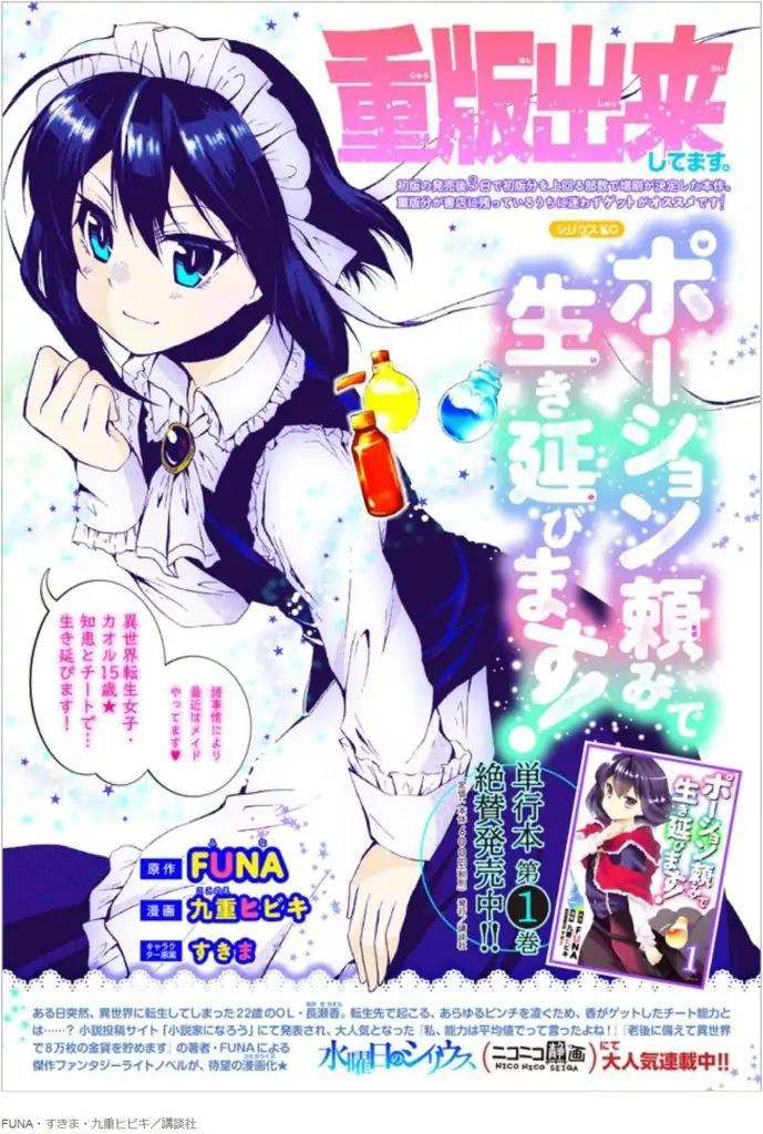 Potion-danomi de Ikinobimasu! Chapter 13.2 Gambar 24