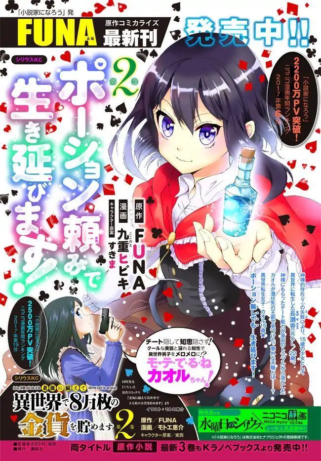 Potion-danomi de Ikinobimasu! Chapter 13.1 Gambar 20