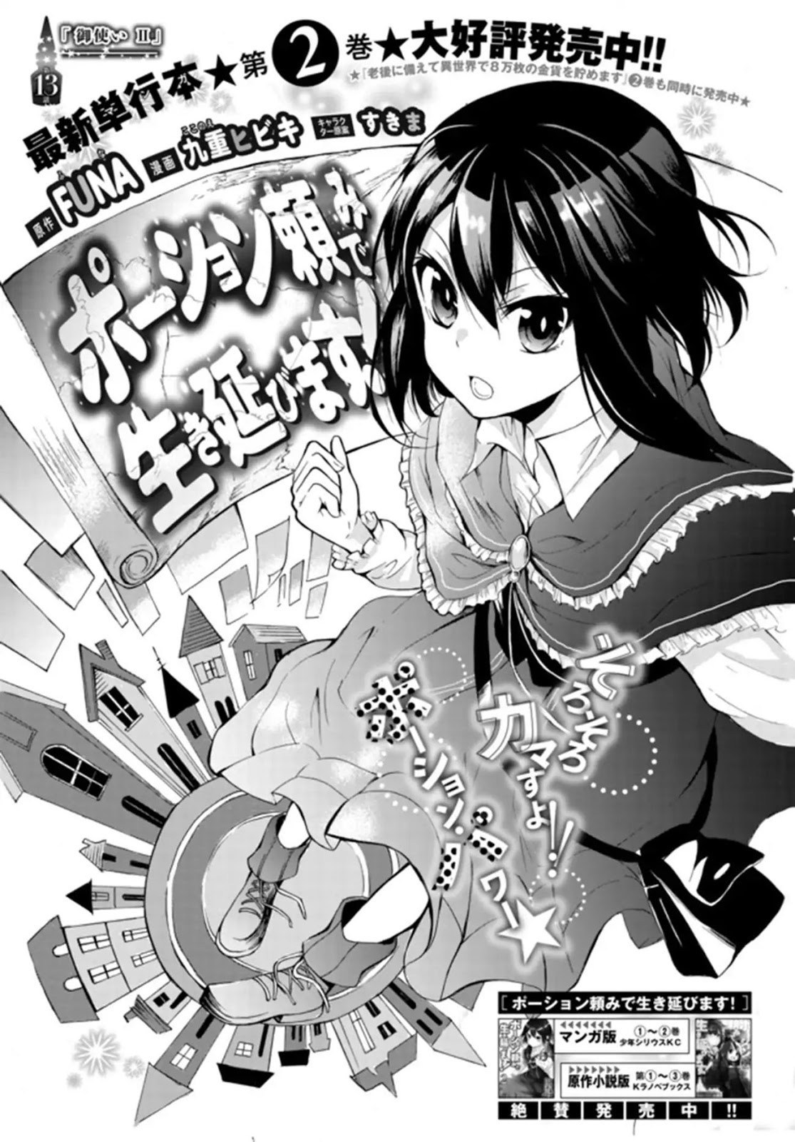 Potion-danomi de Ikinobimasu! Chapter 13.1 Gambar 3