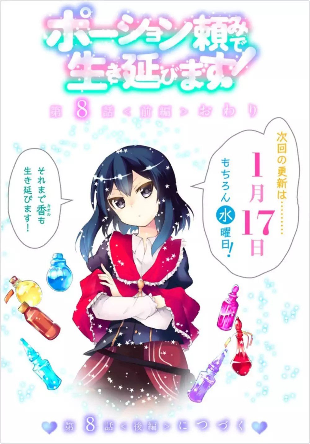 Potion-danomi de Ikinobimasu! Chapter 08.1 Gambar 20