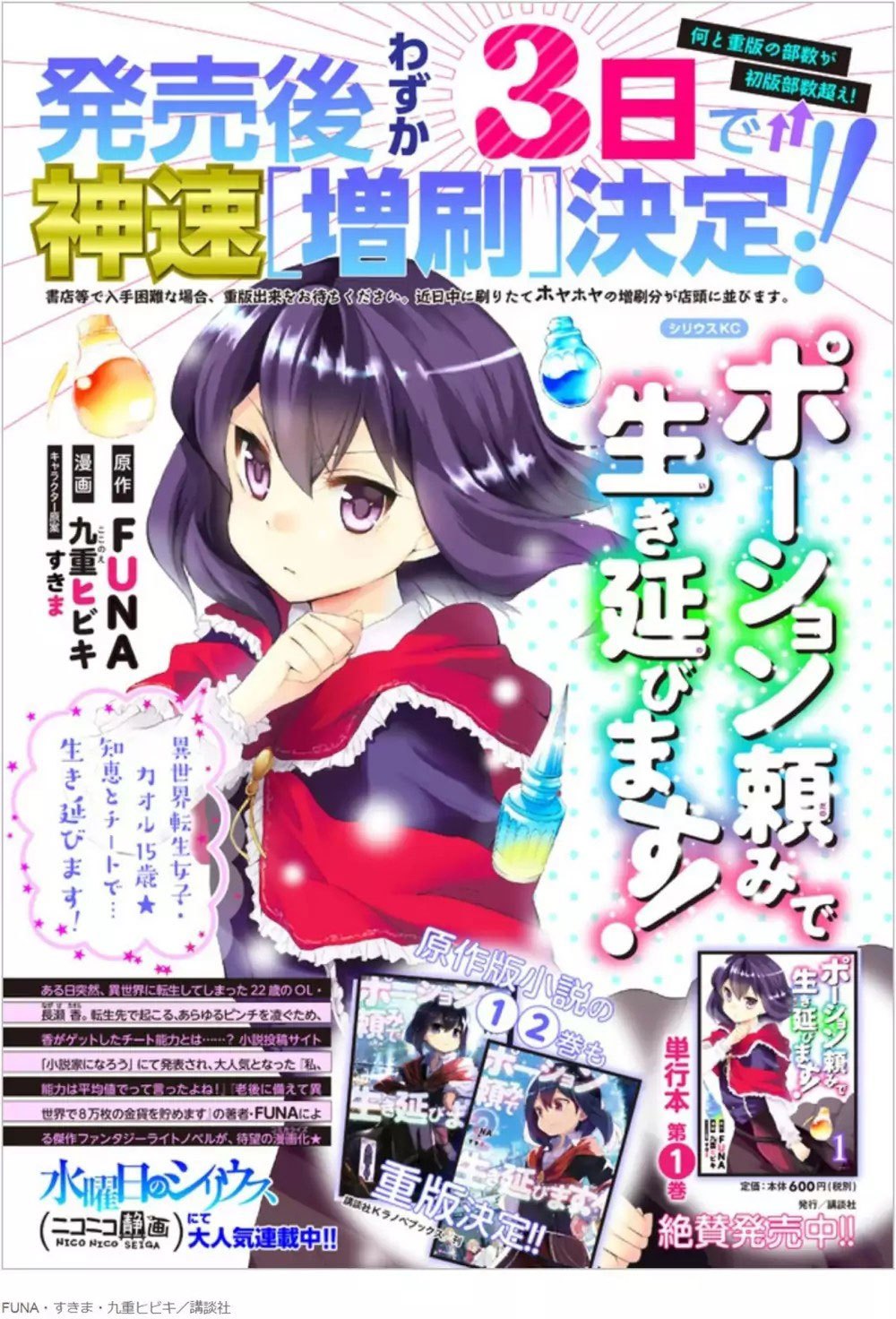 Potion-danomi de Ikinobimasu! Chapter 07.2 Gambar 21