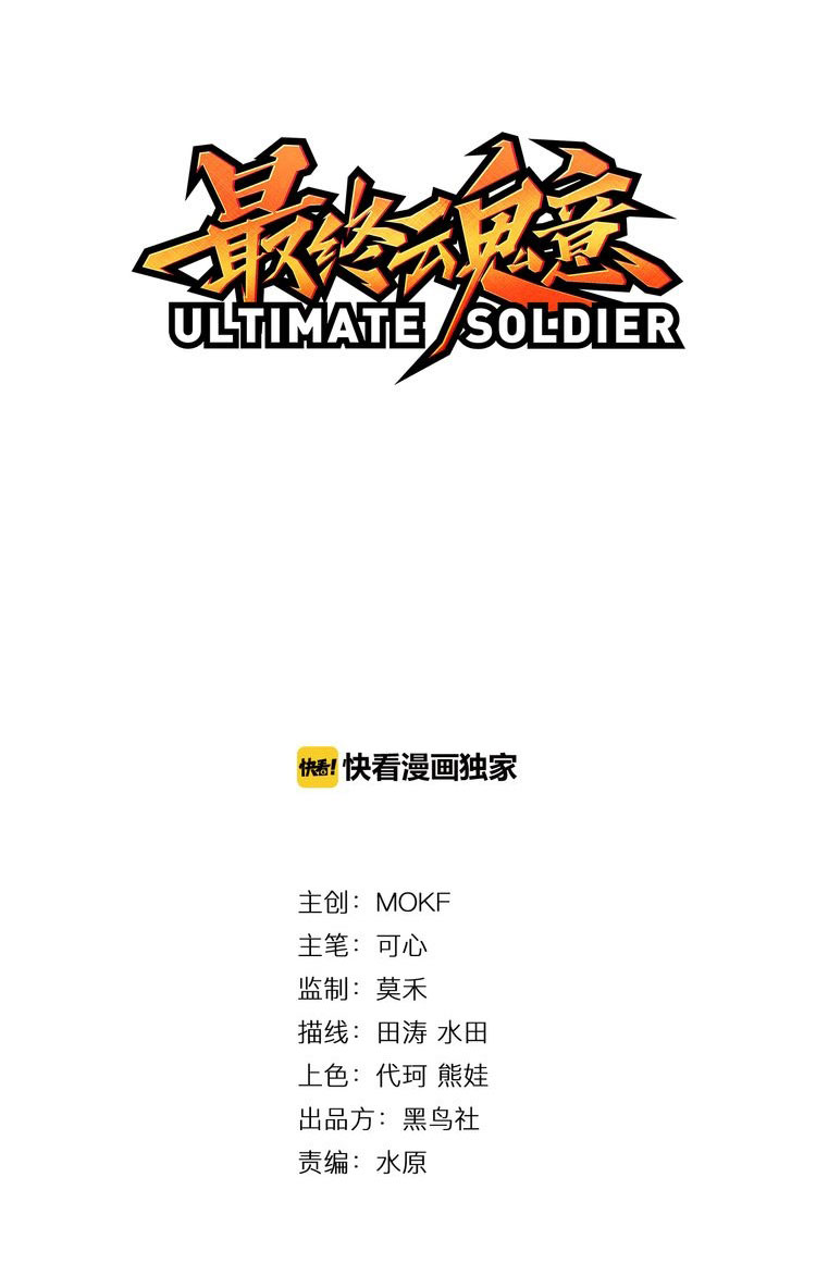 Baca Manhua Ultimate Soldier Chapter 07 Gambar 2