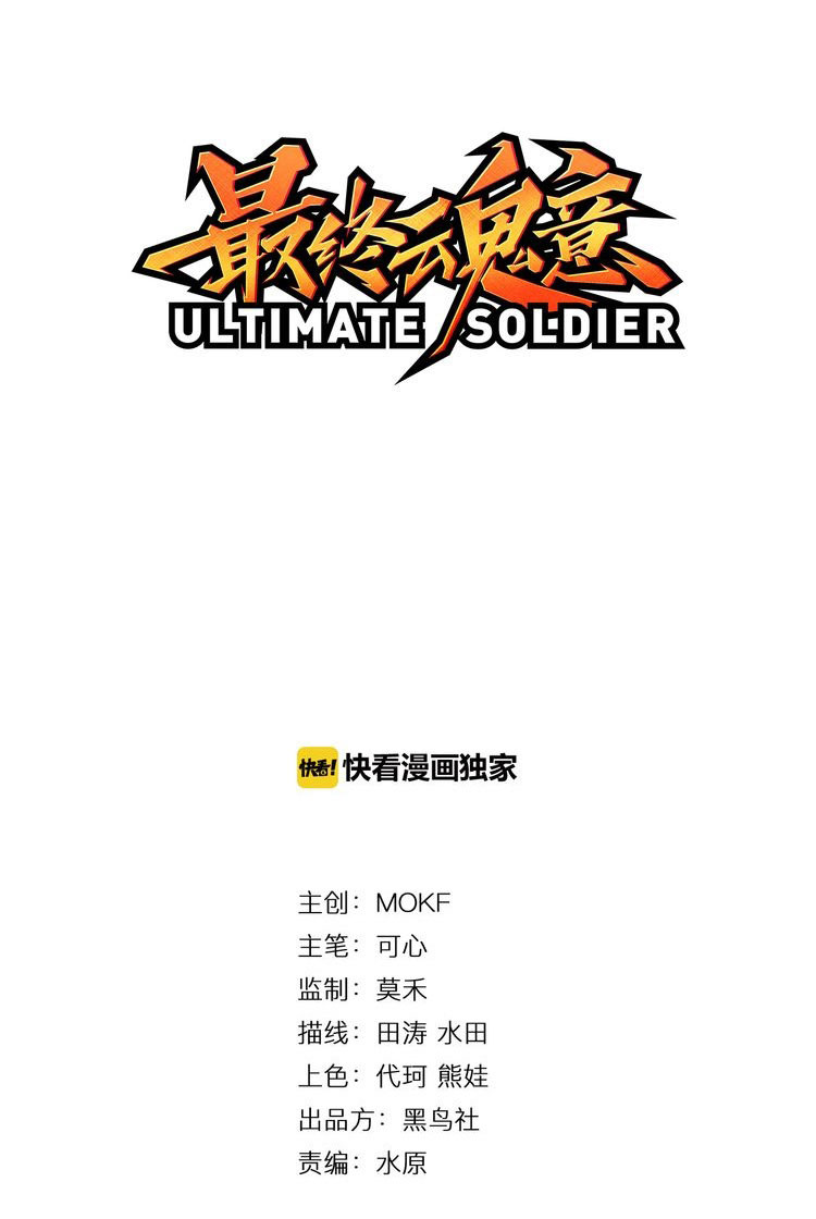 Baca Manhua Ultimate Soldier Chapter 04 Gambar 2