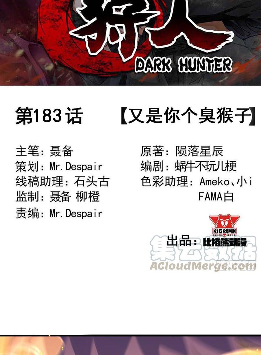 The Hunter Chapter 183 Gambar 3