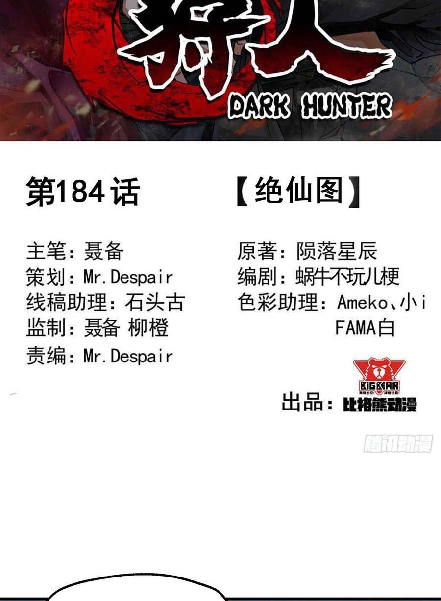 The Hunter Chapter 184 Gambar 3
