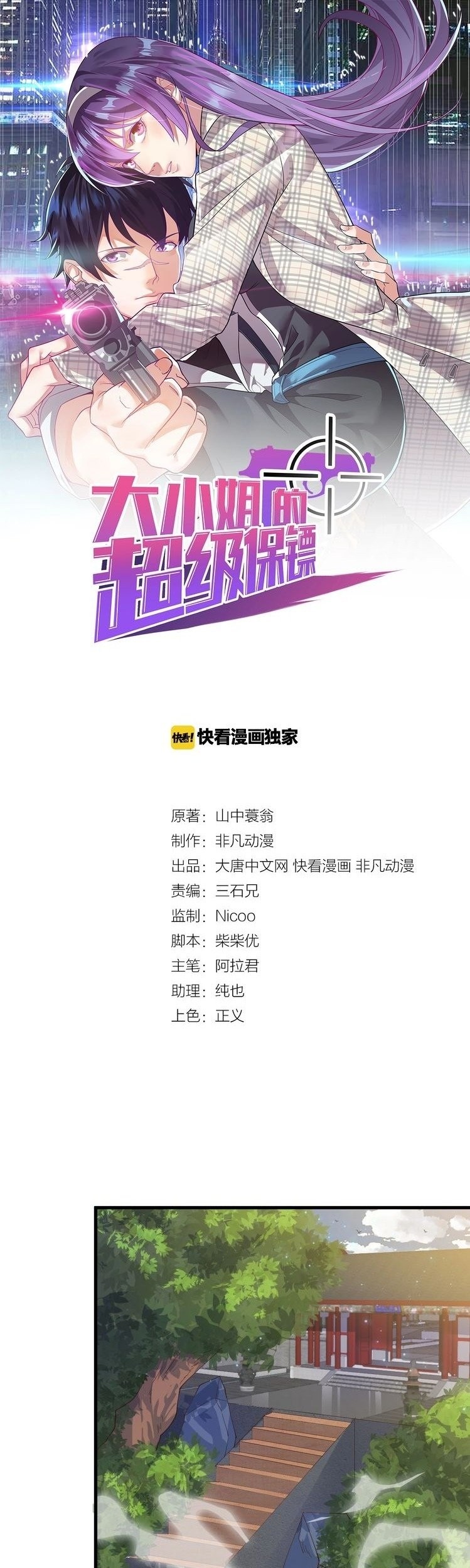 Manhua Super Bodyguard Chapter 13 gambar nomor 2