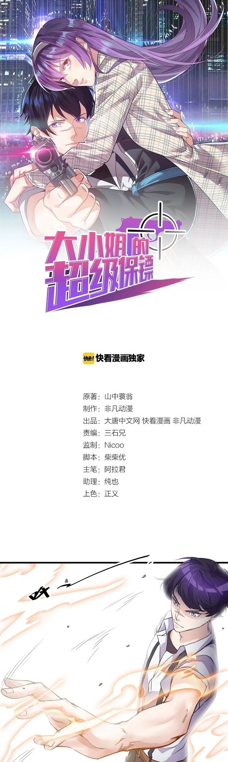 Super Bodyguard Chapter 16 Gambar 3