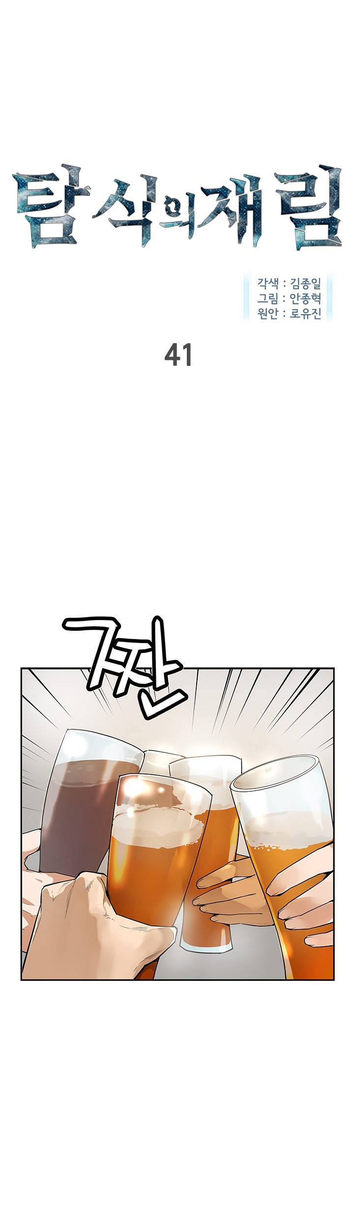 Baca Manhwa The Second Coming of Gluttony Chapter 41 Gambar 2