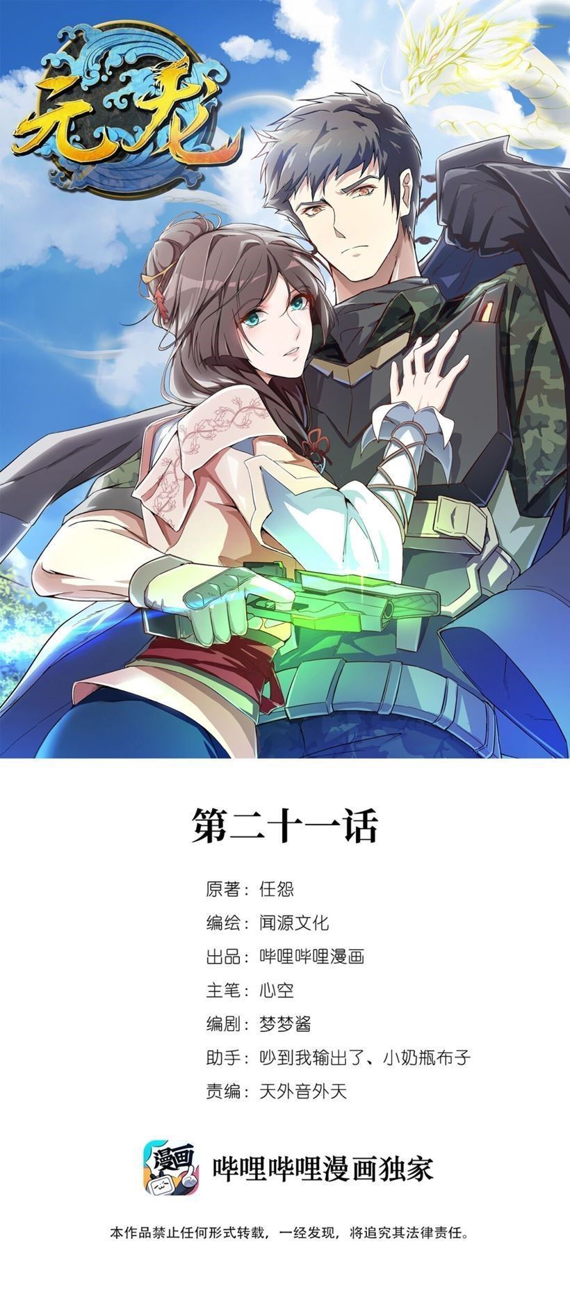 Baca Manhua First Dragon Chapter 21 Gambar 2