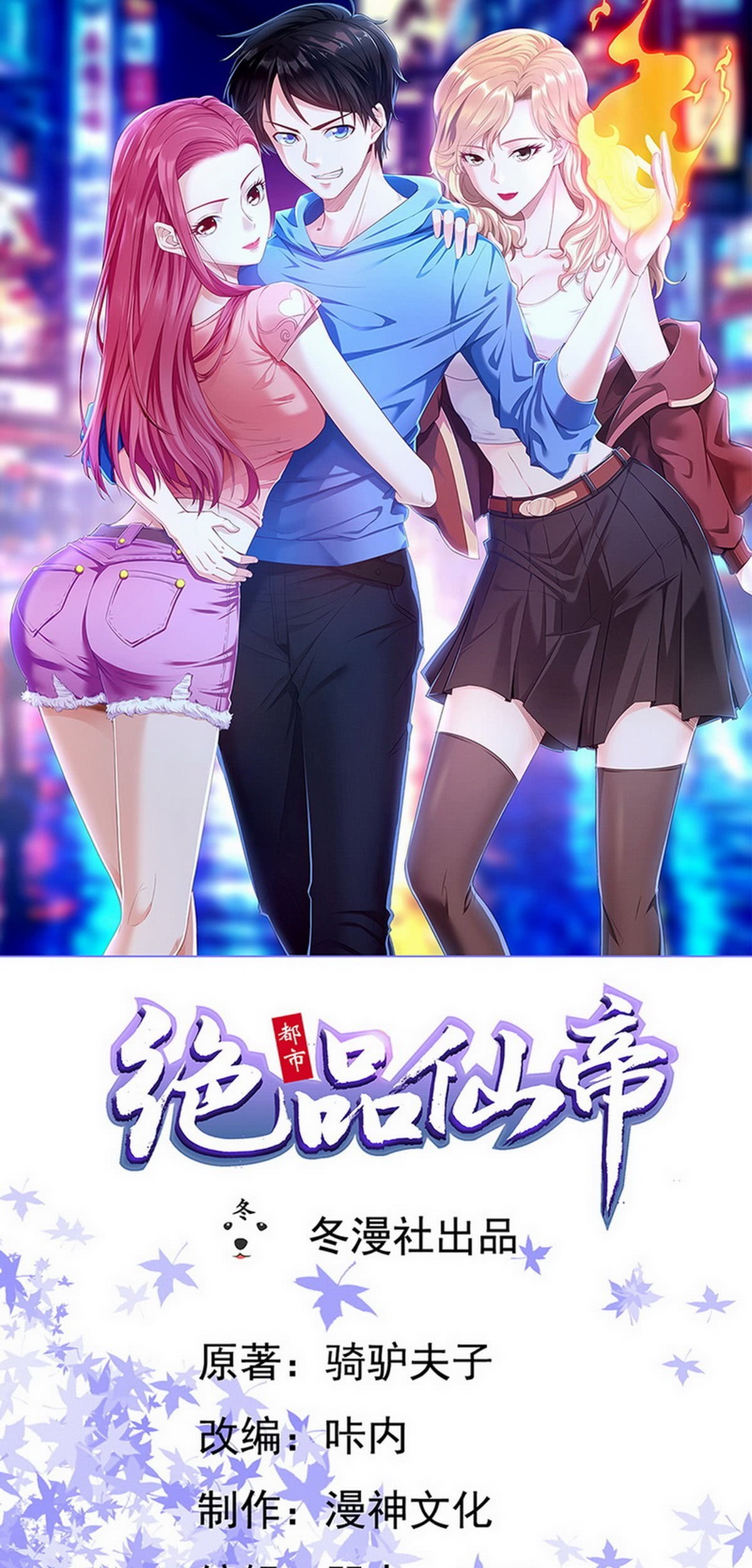 Baca Manhua Urban Immortal Emperor Chapter 19 Gambar 2
