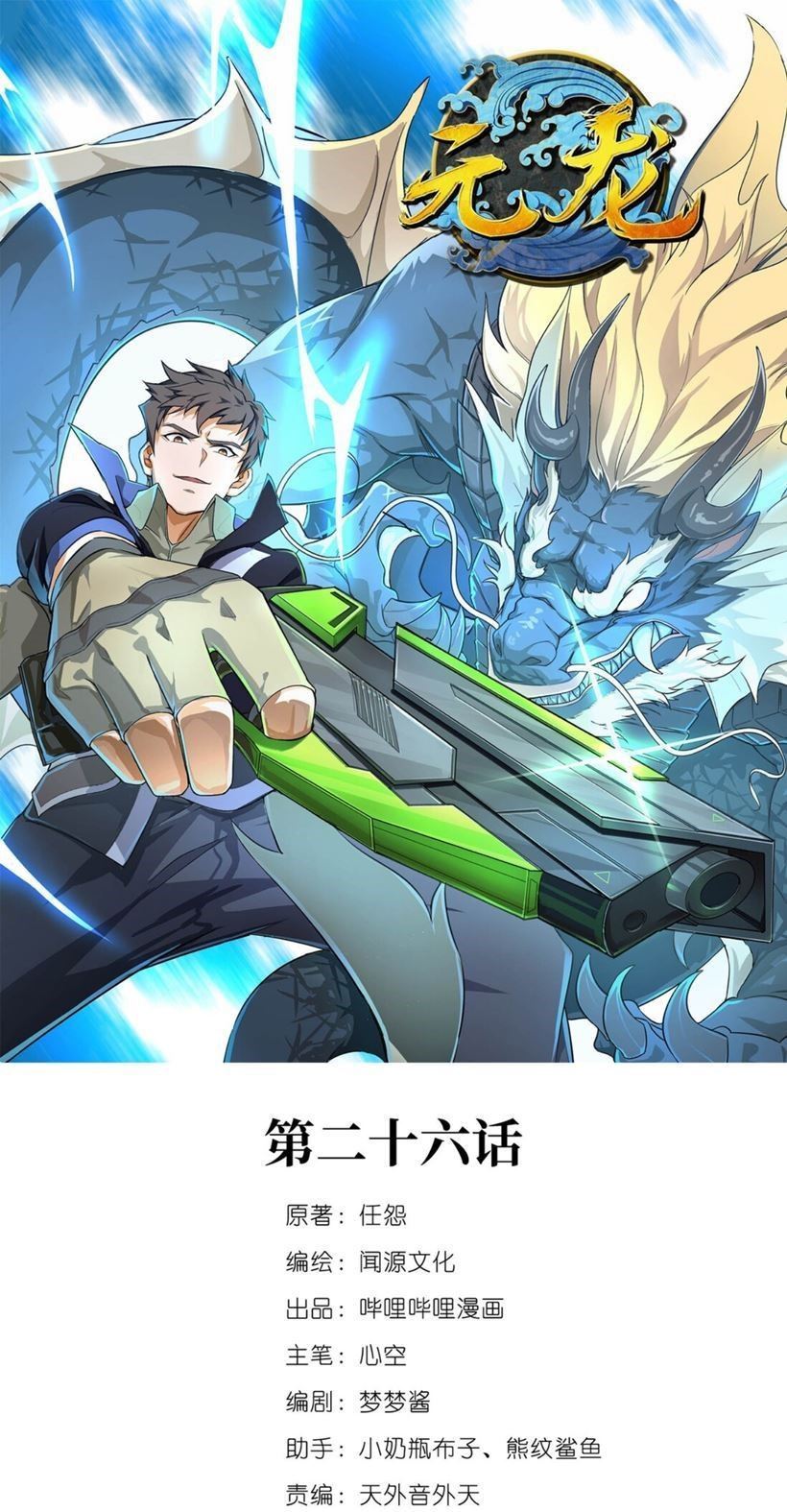 Manhua First Dragon Chapter 26 gambar nomor 2