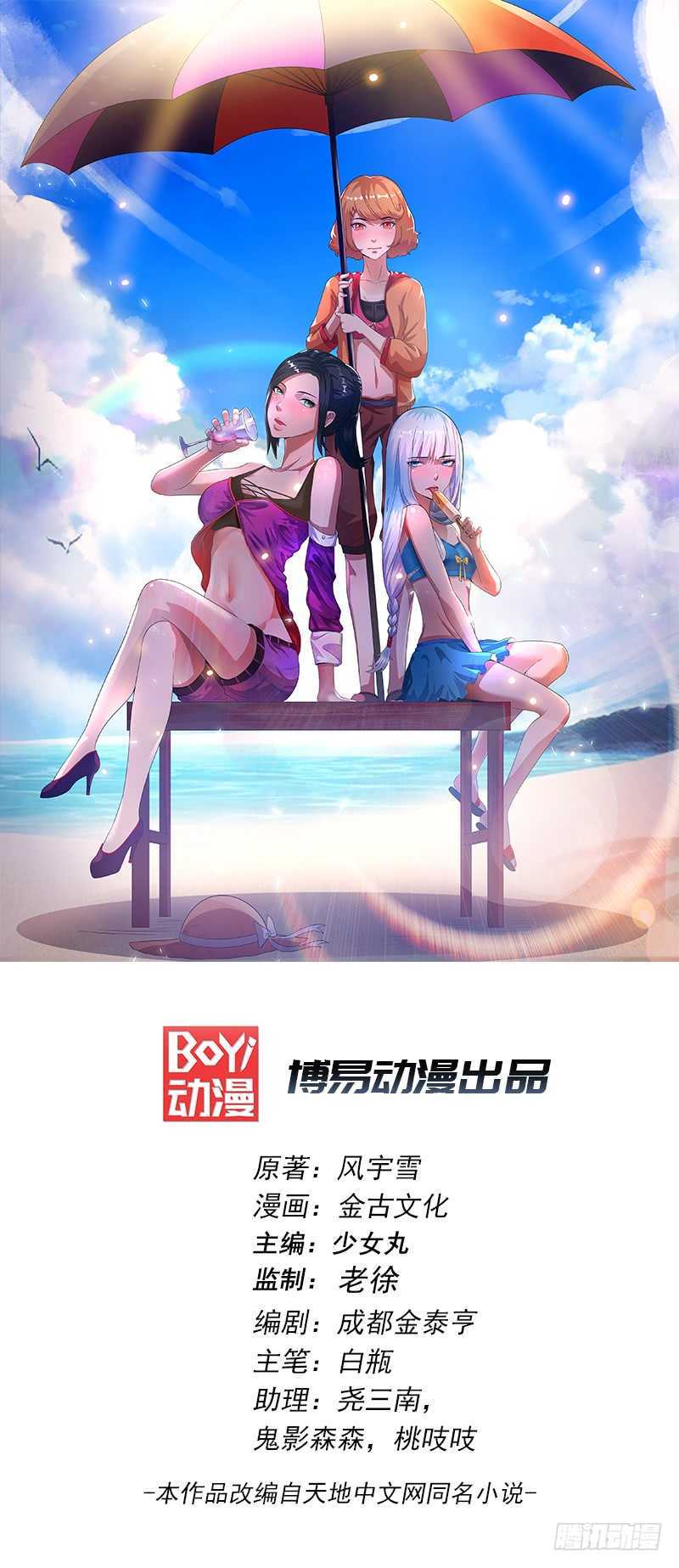 Baca Manhua Dushi Xian Wang Chapter 25 Gambar 2