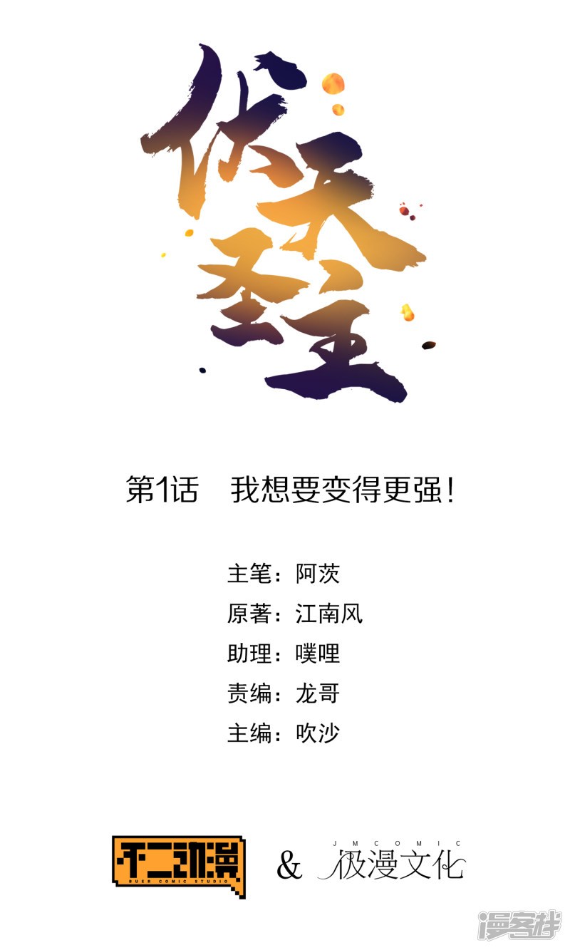 Baca Manhua Lord Futian Chapter 01 Gambar 2