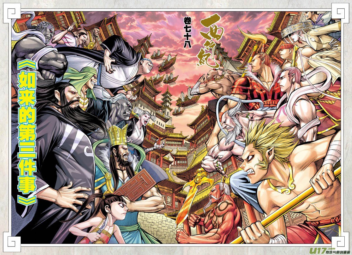 Journey to the West (Zheng Jian He) Chapter 78 Gambar 4