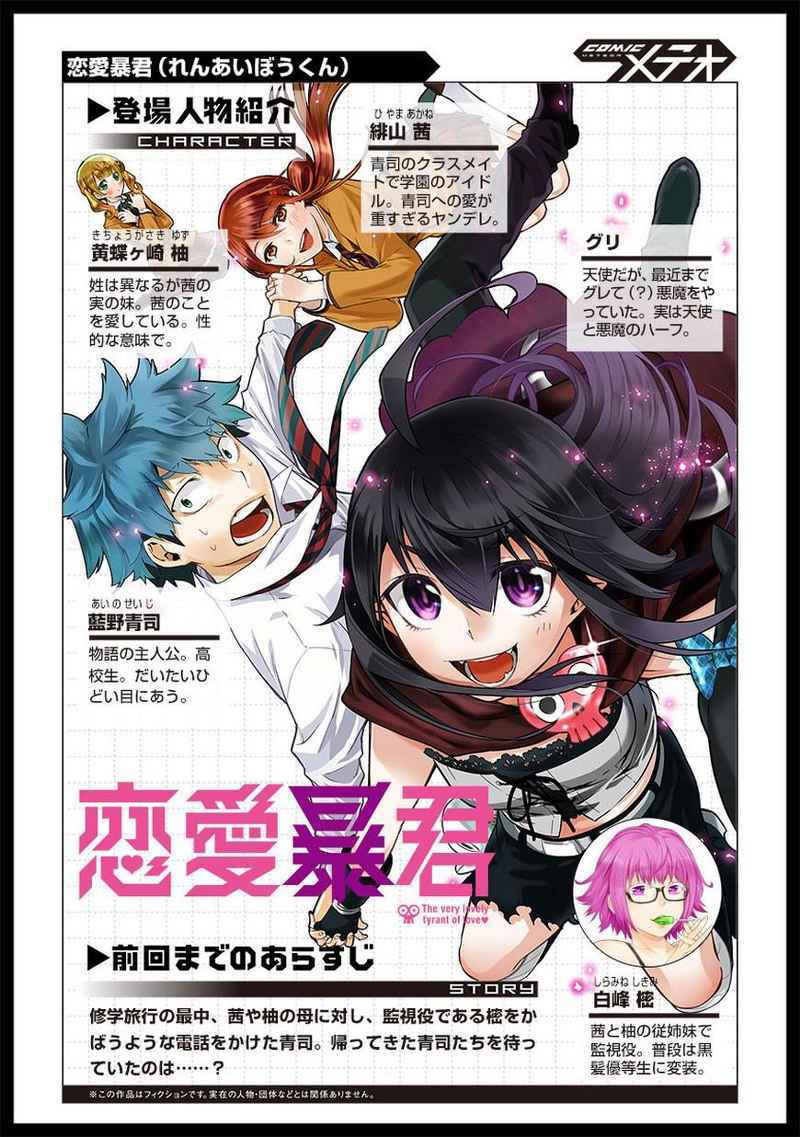 Baca Manga Renai Boukun Chapter 37 Gambar 2