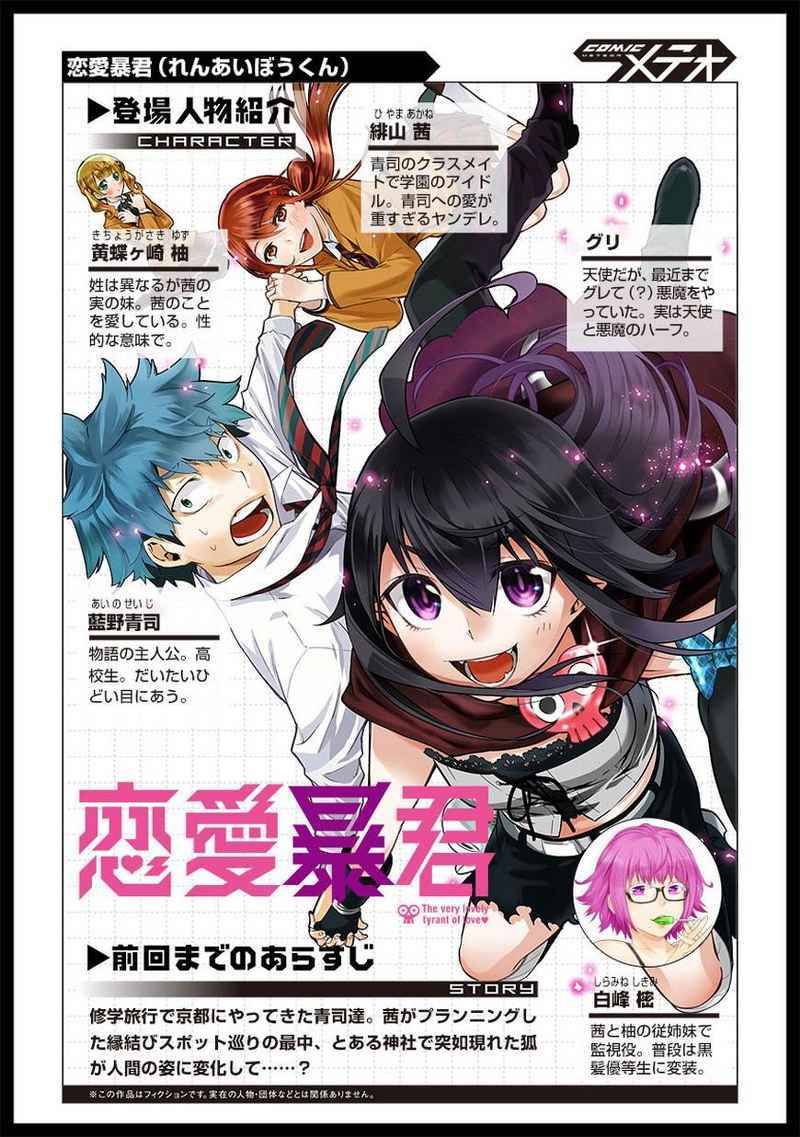 Baca Manga Renai Boukun Chapter 35 Gambar 2