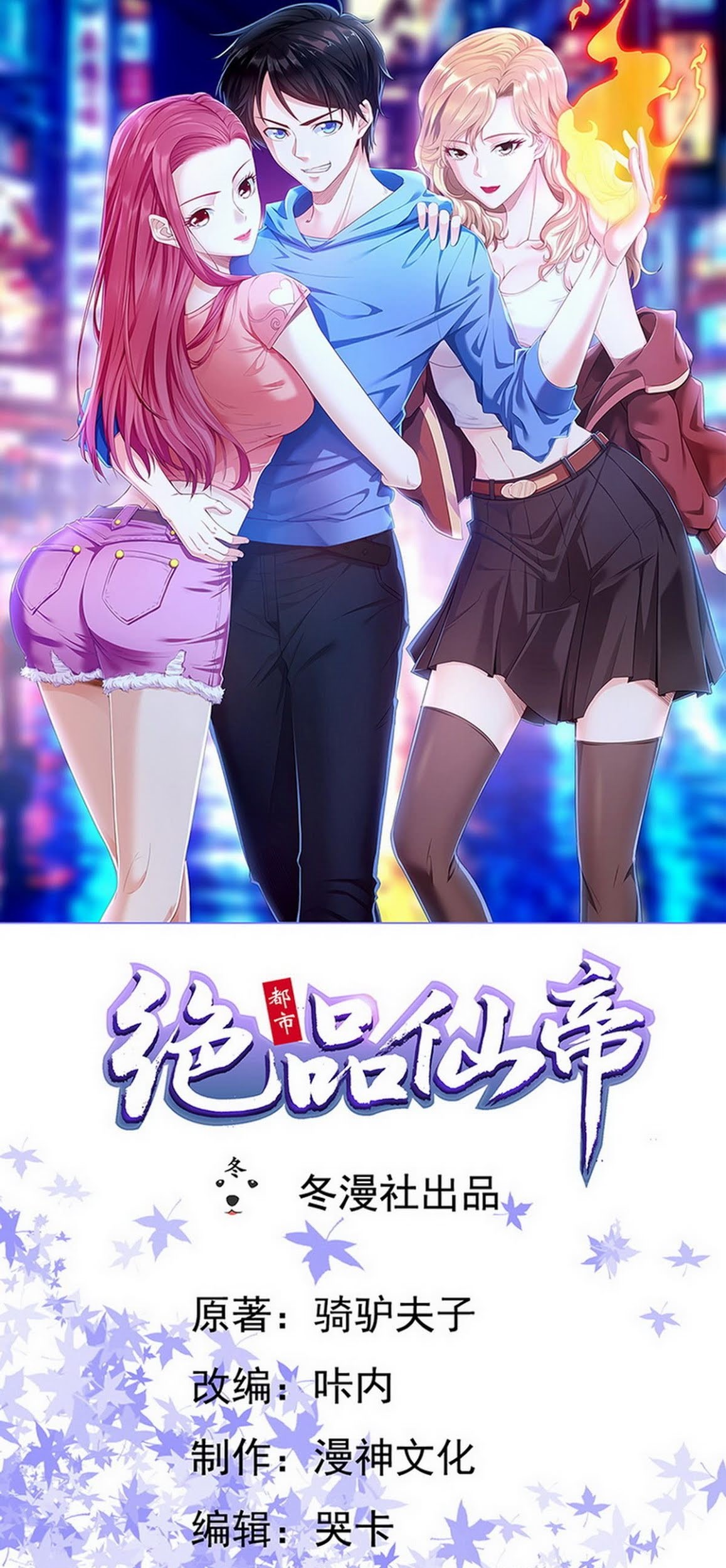 Baca Manhua Urban Immortal Emperor Chapter 21 Gambar 2