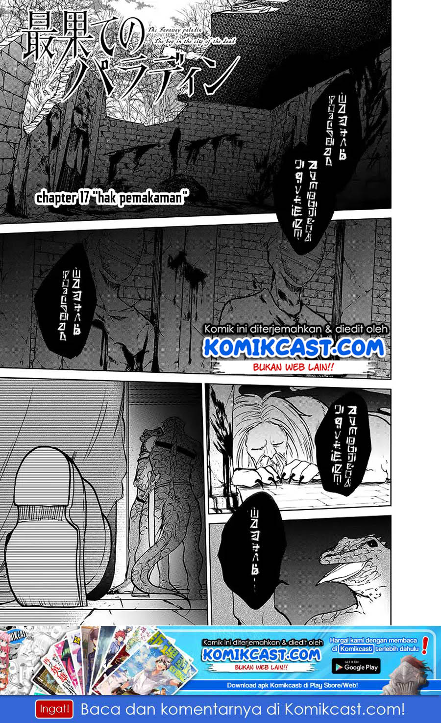 Baca Manga Saihate no Paladin Chapter 17 Gambar 2