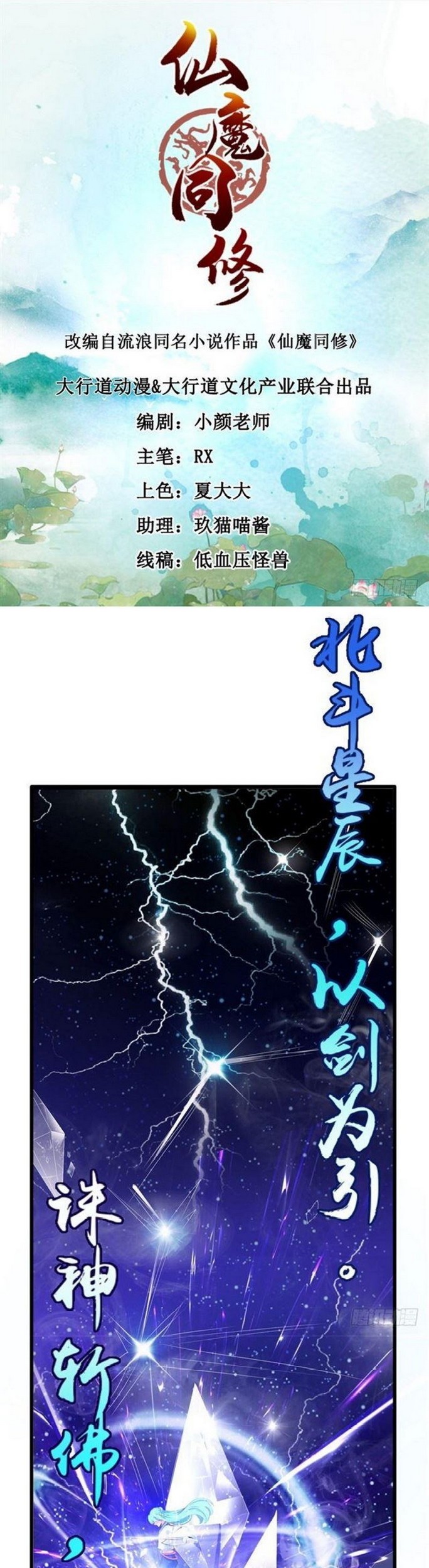 Baca Manhua Devil Immortal Cultivator Chapter 10 Gambar 2