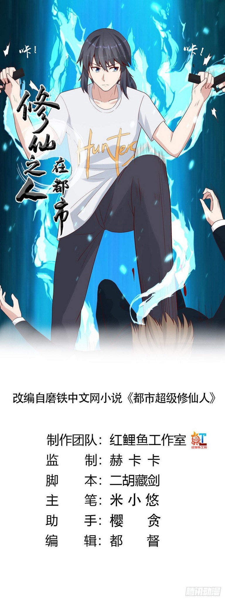 Baca Manhua Cultivators In The City Chapter 05 Gambar 2